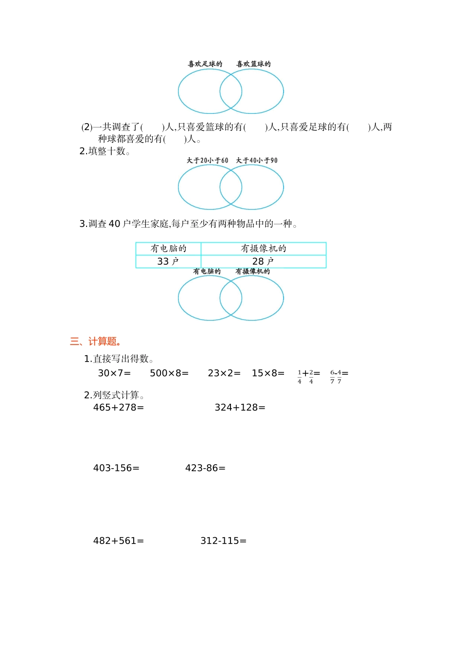 人教版三年级上小学数学第9单元数学广角单元试卷及答案_第2页