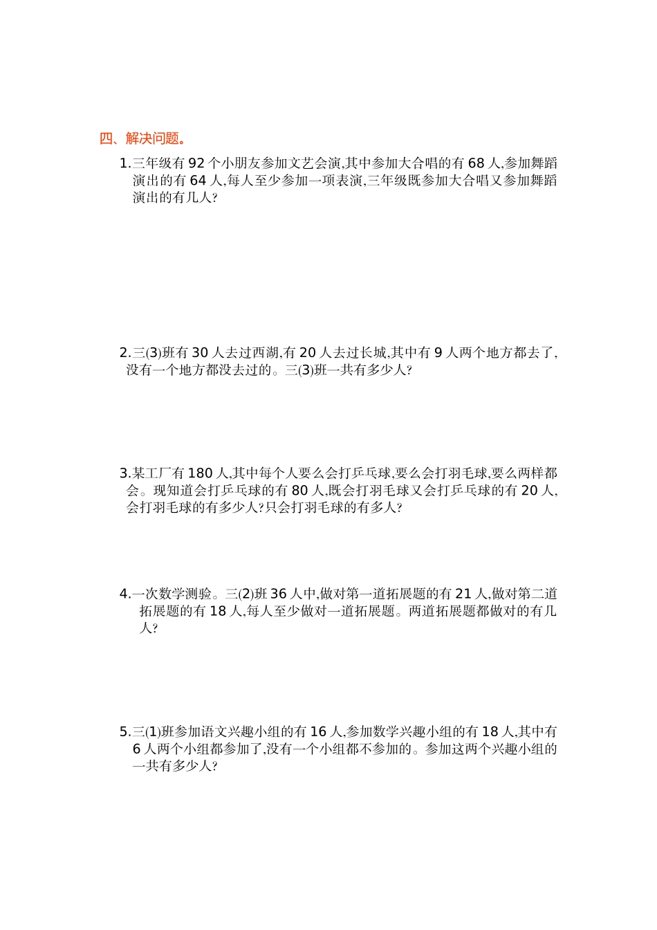 人教版三年级上小学数学第9单元数学广角单元试卷及答案_第3页