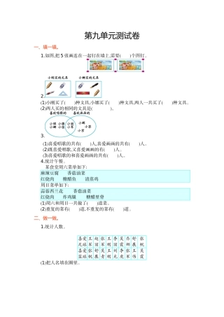 人教版三年级上小学数学第9单元数学广角单元试卷及答案