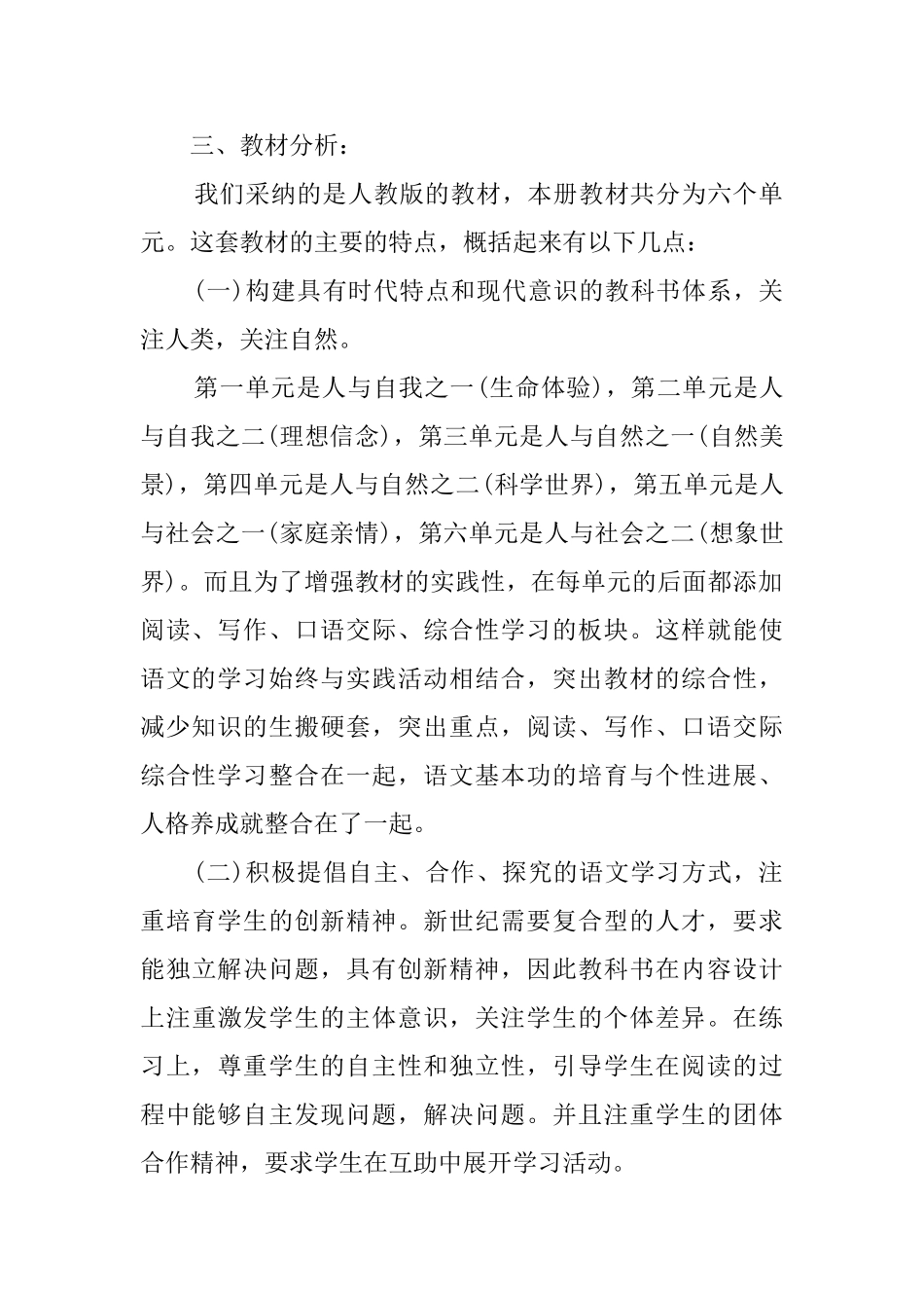 人教版七年级第一学期语文教学工作计划范文_第2页