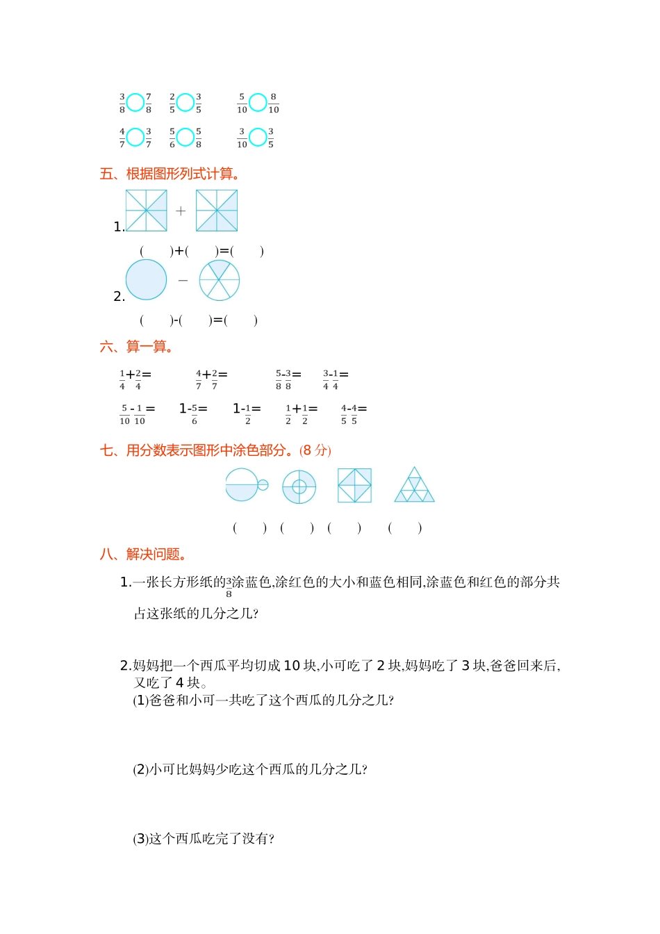 人教版三年级上小学数学第8单元分数的初步认识单元试卷及答案_第2页