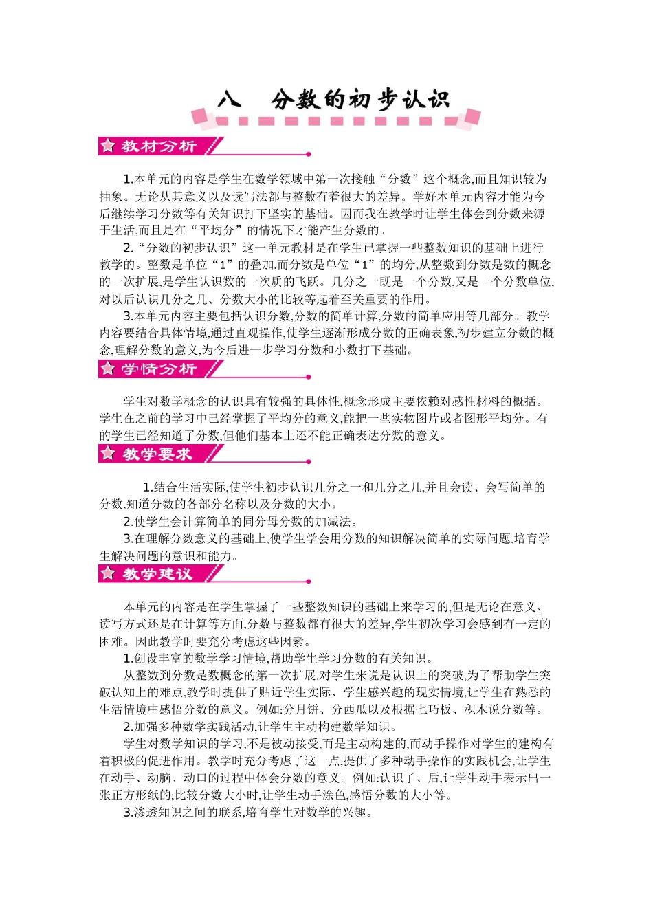 人教版三年级上第8单元分数的初步认识精品教学案_第1页