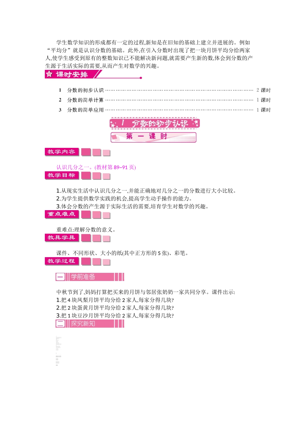 人教版三年级上第8单元分数的初步认识精品教学案_第2页