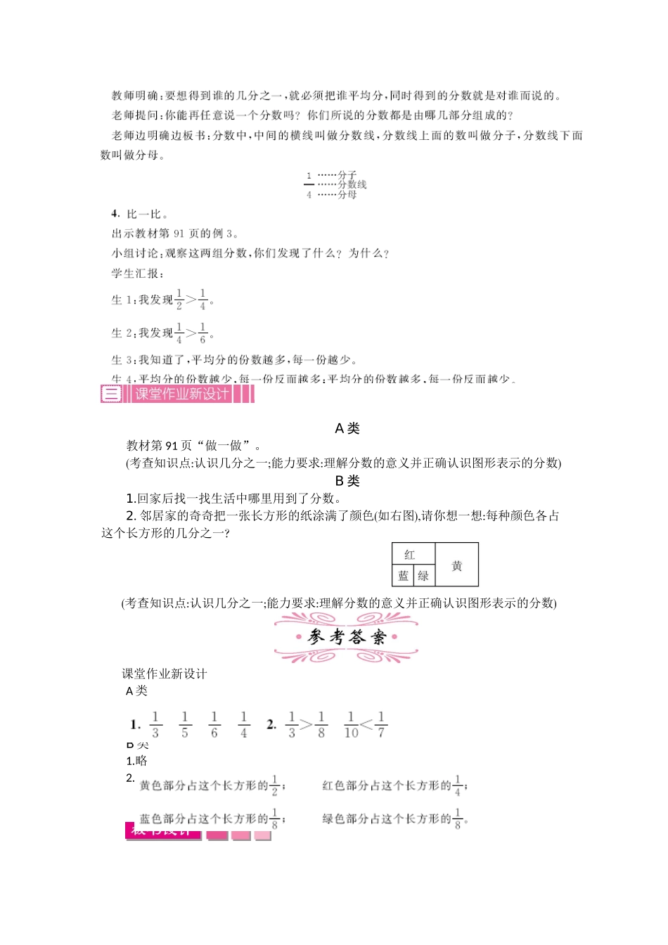 人教版三年级上第8单元分数的初步认识精品教学案_第3页