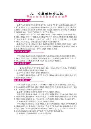 人教版三年级上第8单元分数的初步认识精品教学案