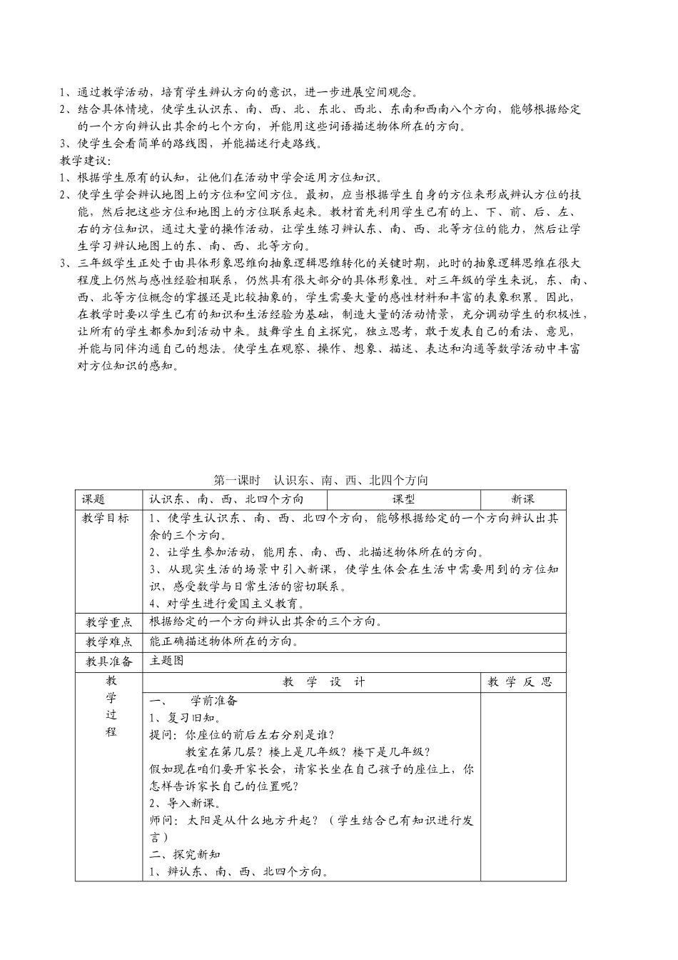 人教版三年级下册数学全册教案教学反思设计_第3页