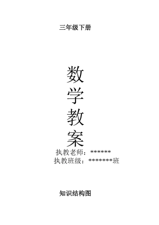 人教版三年级下册数学全册教案教学反思设计