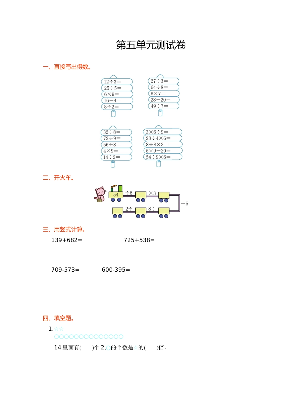 人教版三年级数学上第5单元倍的认识单元测试卷及答案_第1页