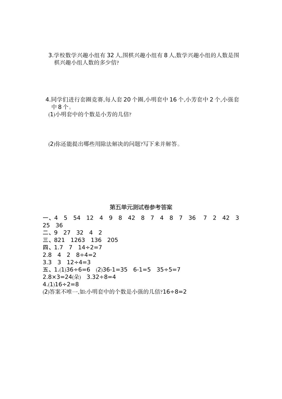 人教版三年级数学上第5单元倍的认识单元测试卷及答案_第3页