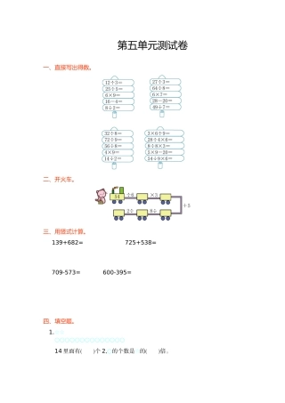 人教版三年级数学上第5单元倍的认识单元测试卷及答案
