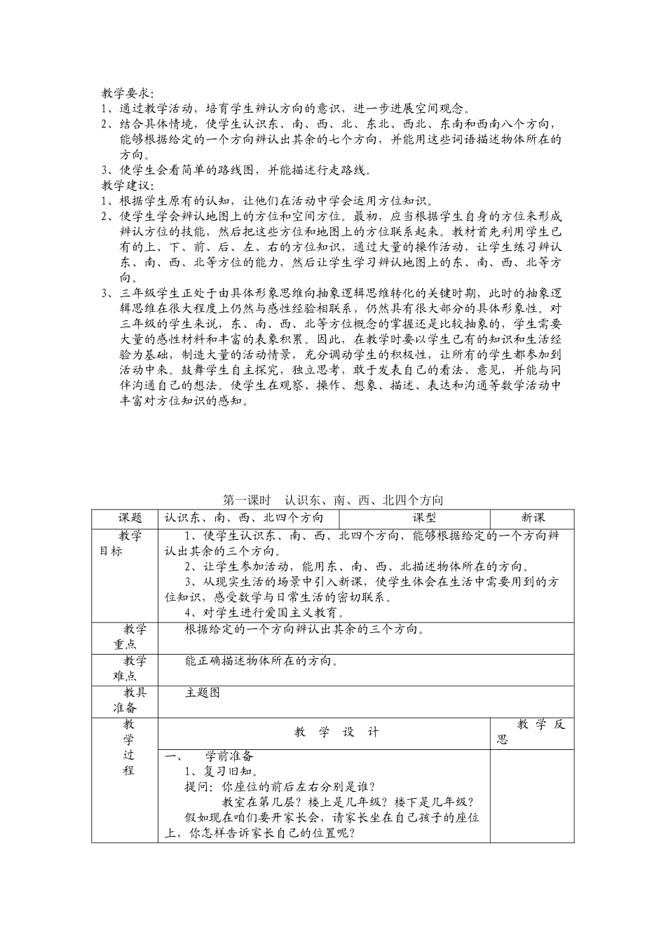 人教版三年级下册数学全册教案_第3页