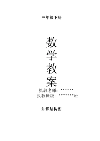 人教版三年级下册数学全册教案