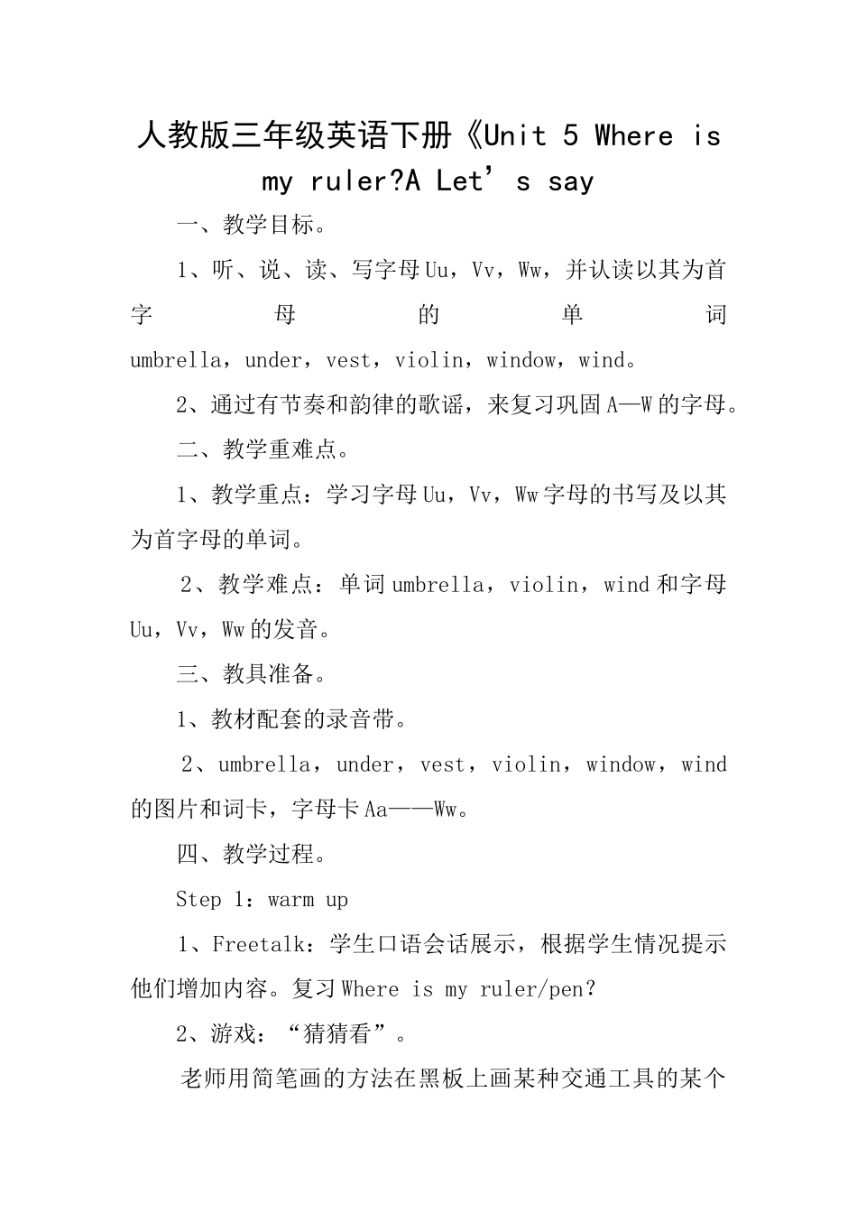人教版三年级英语下册《Unit5WhereismyrulerALet’ssay_第1页