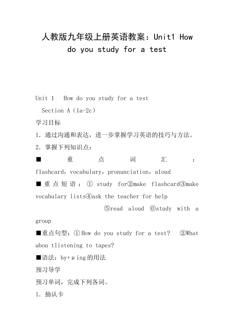 人教版九年级上册英语教案：Unit1Howdoyoustudyforatest_第1页