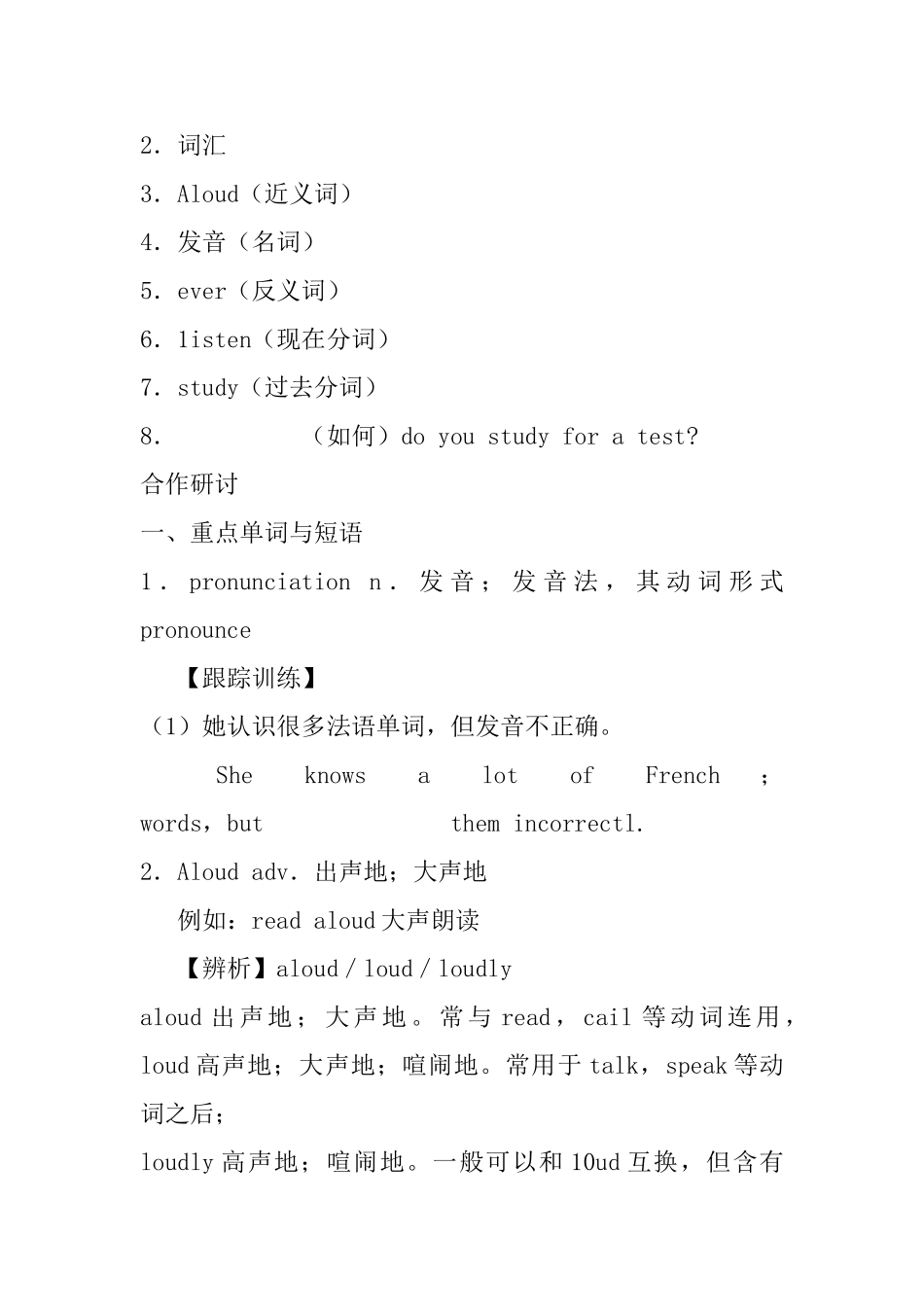 人教版九年级上册英语教案：Unit1Howdoyoustudyforatest_第2页