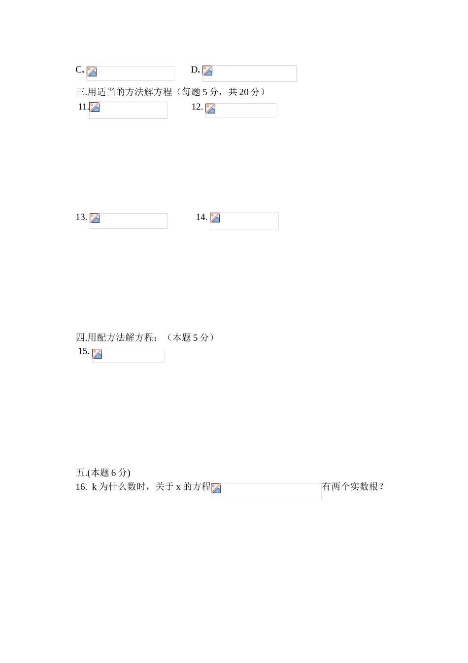 人教版九年级数学上学期第二十一章一元二次方程全章检测题含答案含答案案解析_第2页
