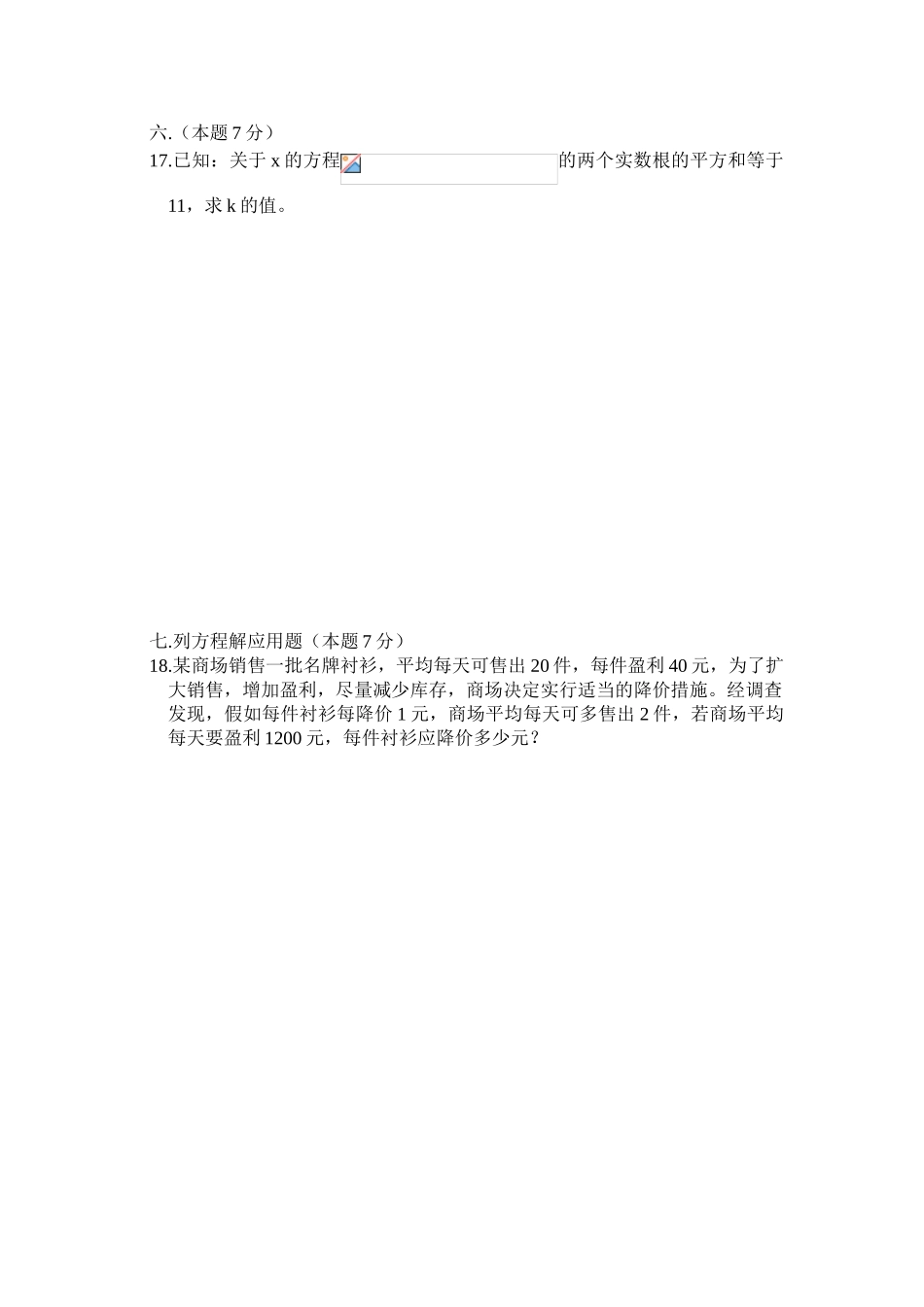 人教版九年级数学上学期第二十一章一元二次方程全章检测题含答案含答案案解析_第3页