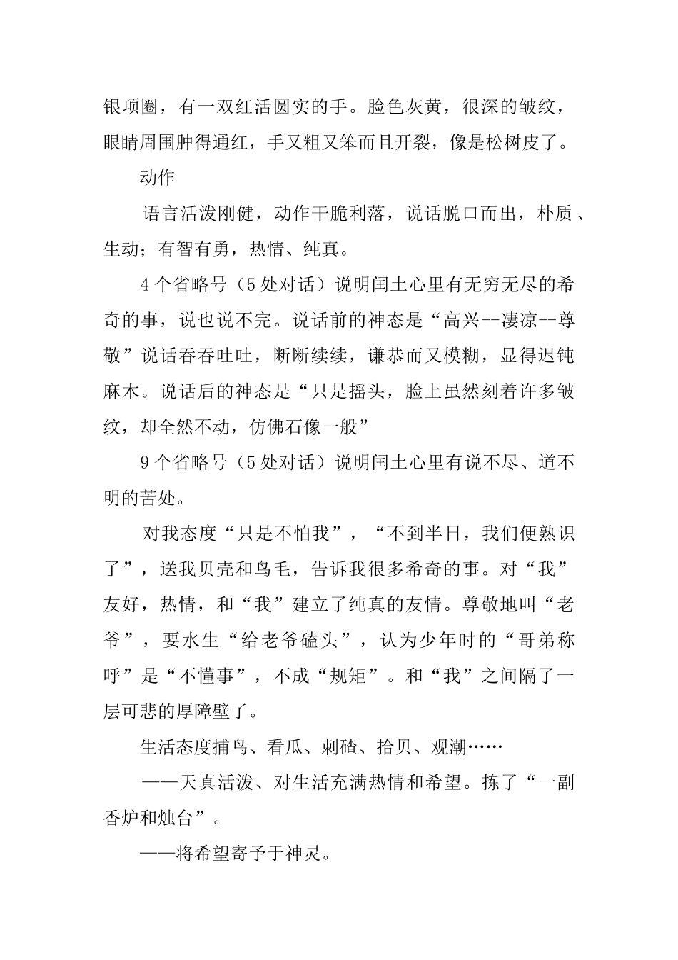 人教版九年级语文上册《故乡》教案_第2页