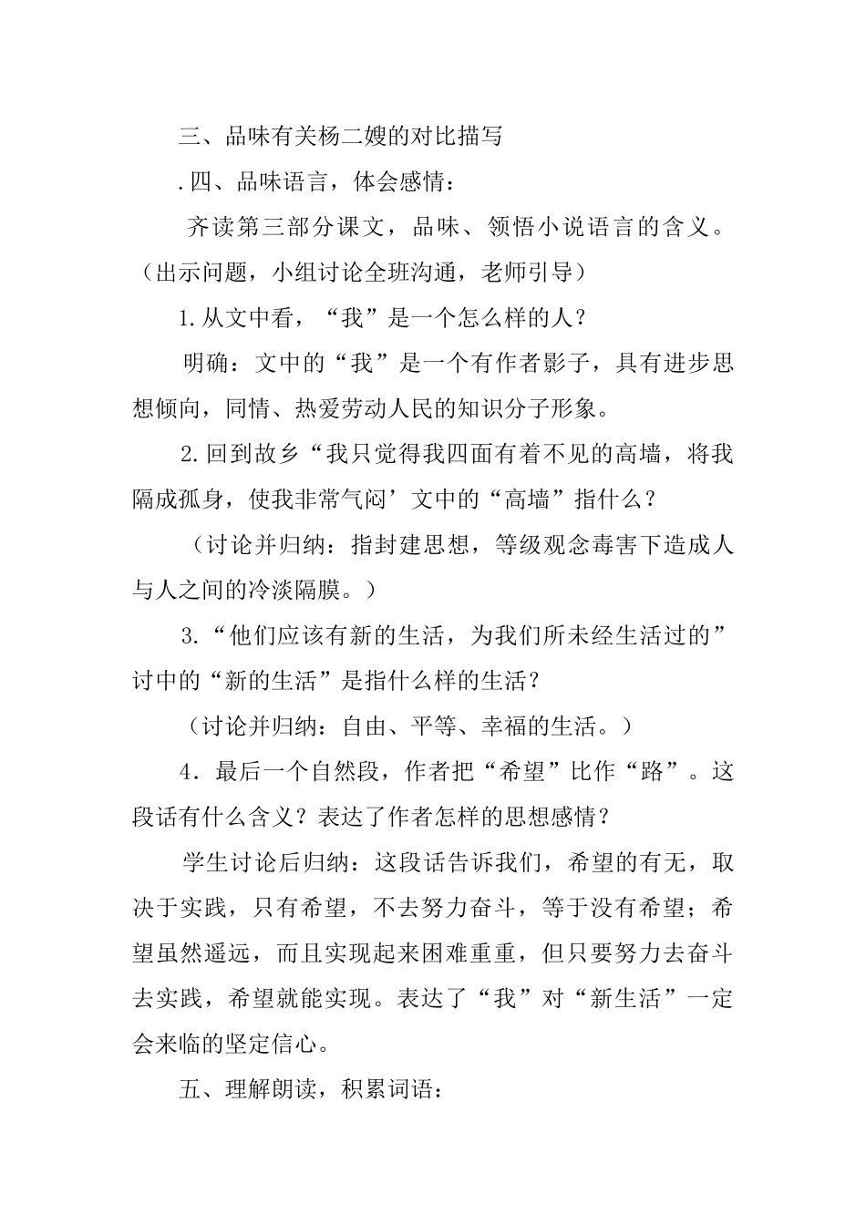 人教版九年级语文上册《故乡》教案_第3页