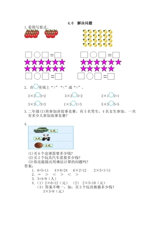 人教版二年级数学上第4单元表内乘法解决问题练习题及答案
