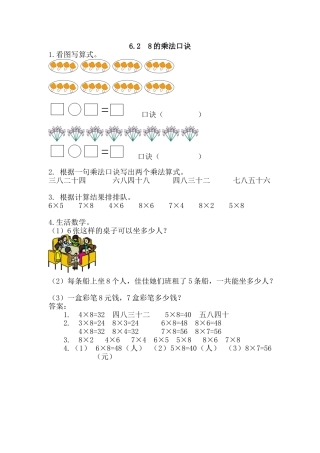 人教版二年级数学上《8的乘法口诀》练习题及答案