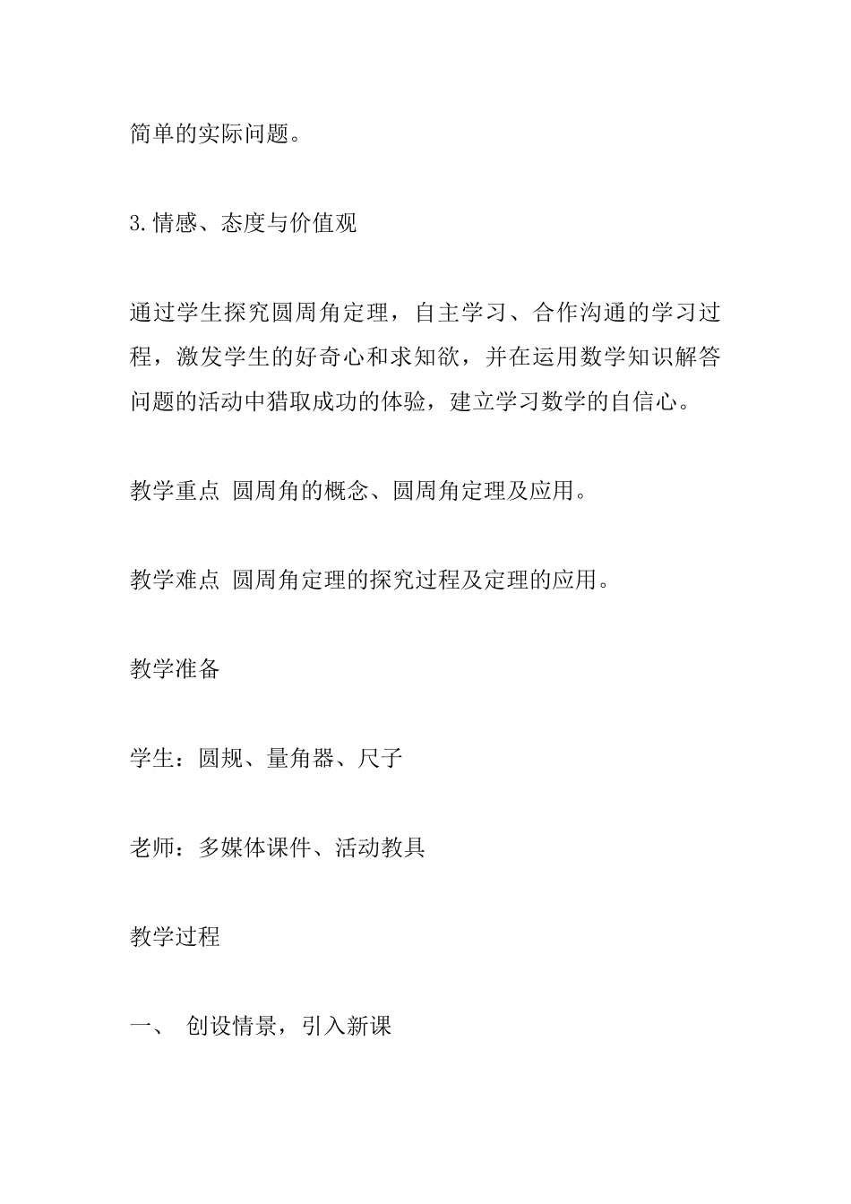 人教版九年级数学圆周角教学设计_第3页
