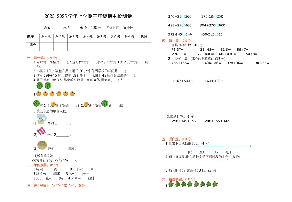 人教版二年级数学上册期中测试卷_第1页
