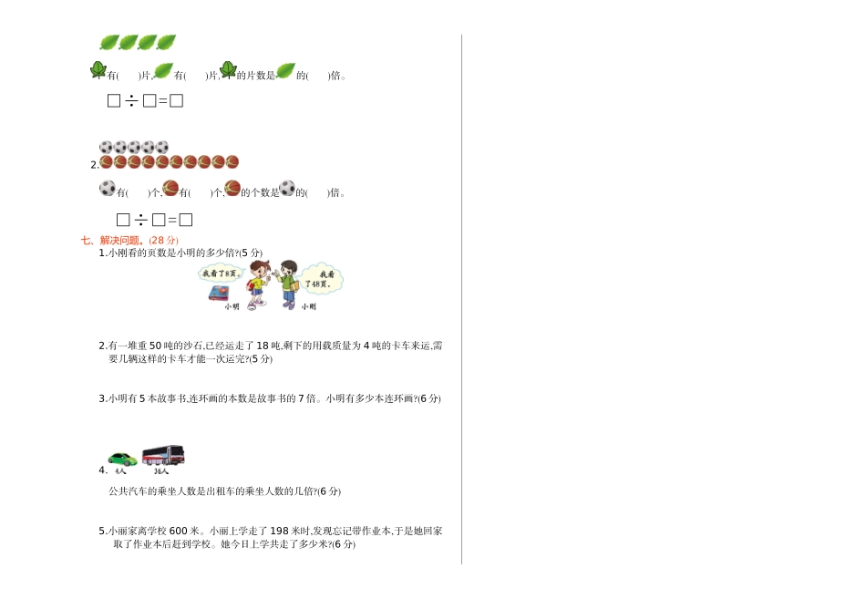 人教版二年级数学上册期中测试卷_第2页
