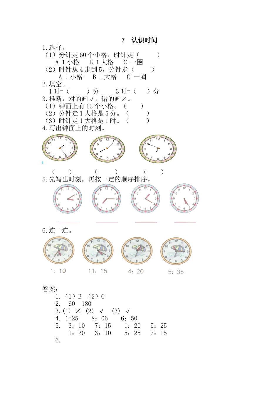 人教版二年级数学上第七单元认识时间练习题及答案_第1页