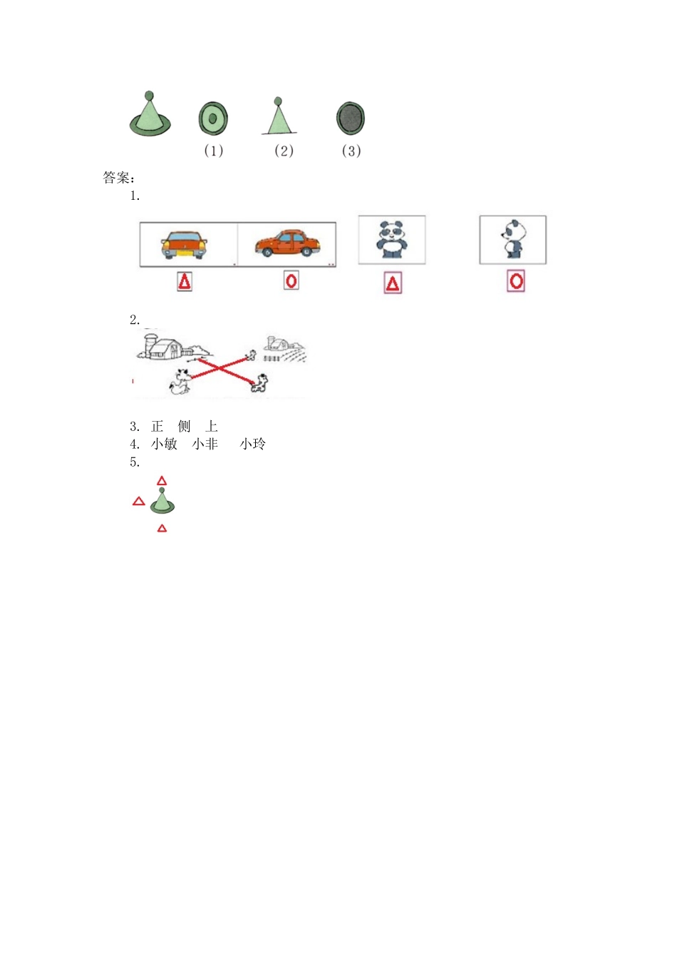 人教版二年级数学上第五单元观察物体练习题及答案_第2页