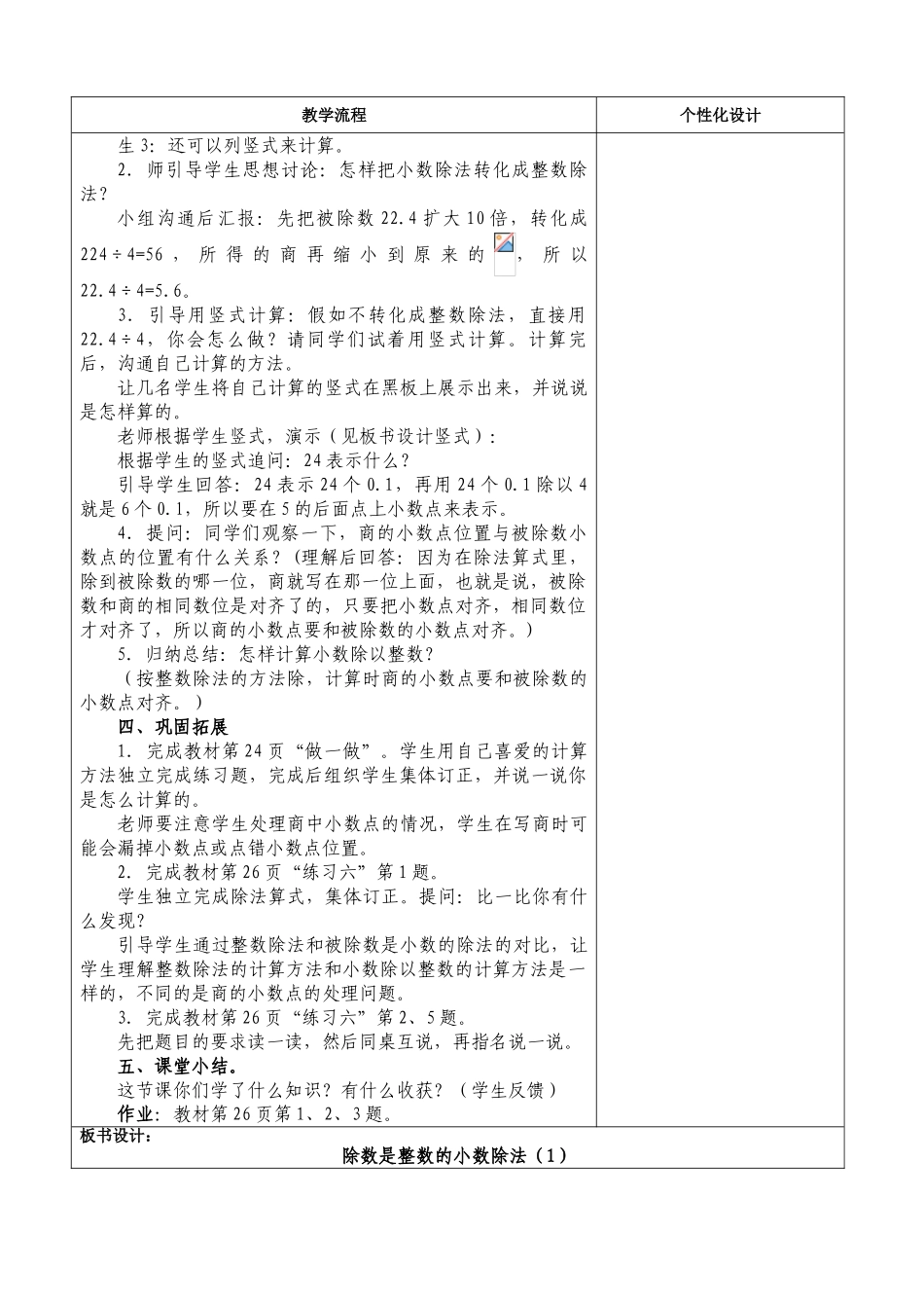 人教版五上小学第九册第三单元小数除法教学设计教案_第2页