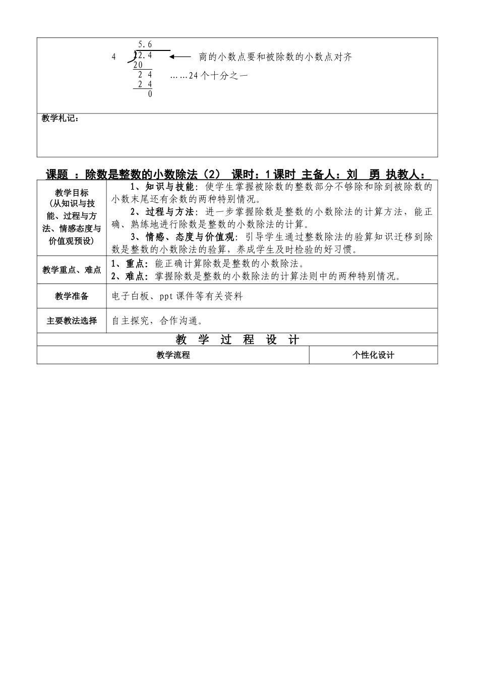 人教版五上小学第九册第三单元小数除法教学设计教案_第3页
