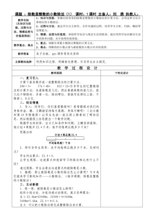 人教版五上小学第九册第三单元小数除法教学设计教案