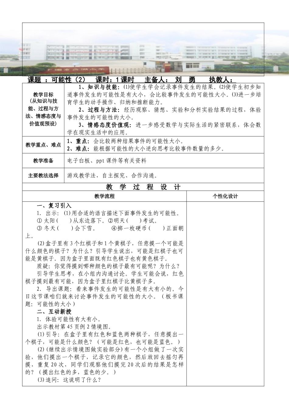 人教版五上小学第九册第四单元可能性教学设计教案_第3页