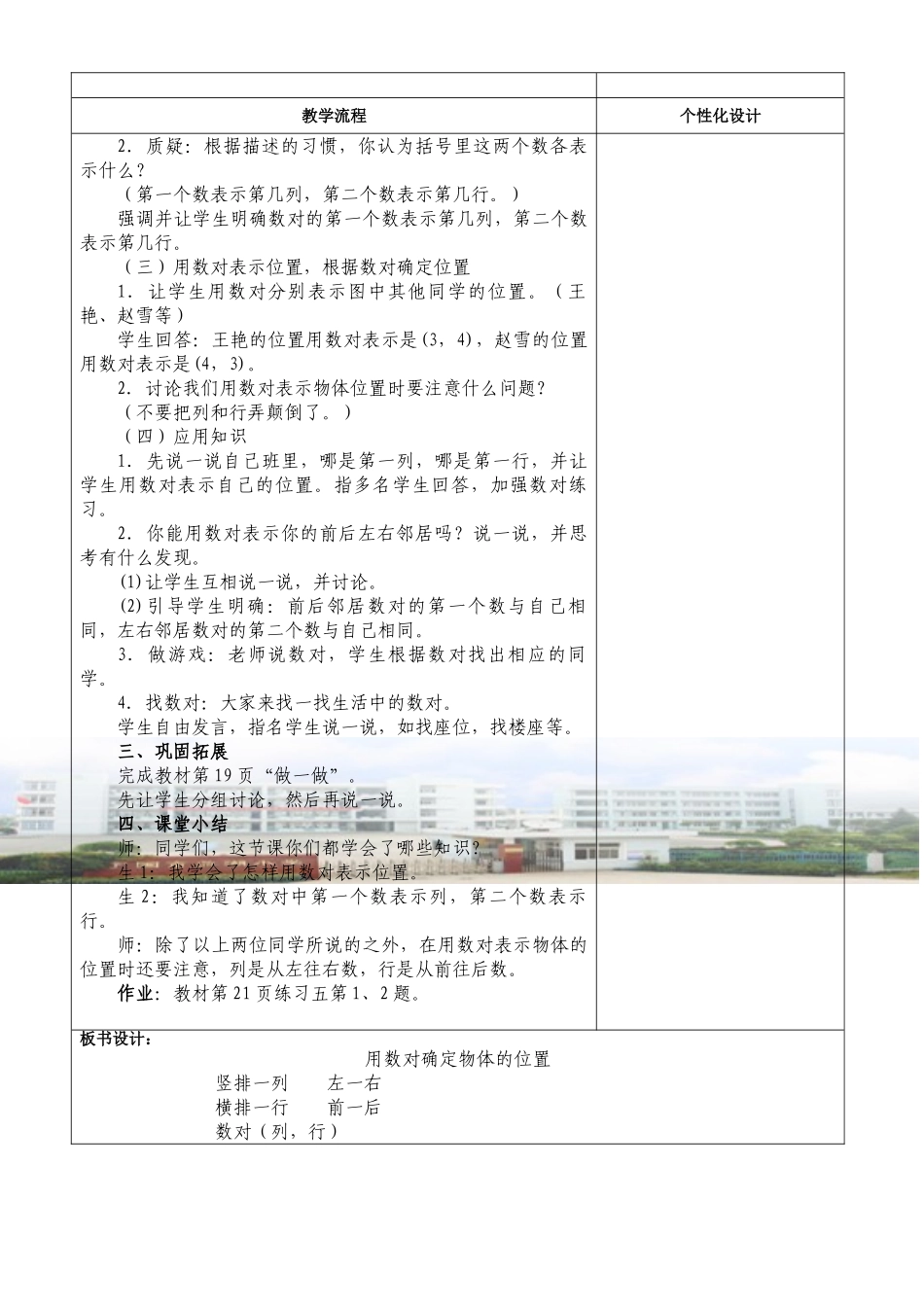人教版五上小学第九册第二单元位置教学设计教案_第2页