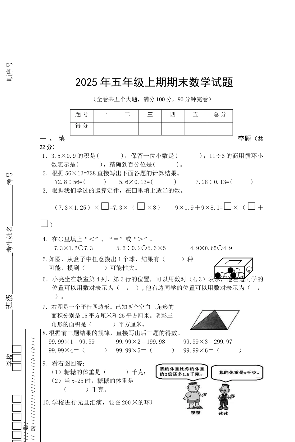 人教版五年级上册数学期末试题及答案_第1页