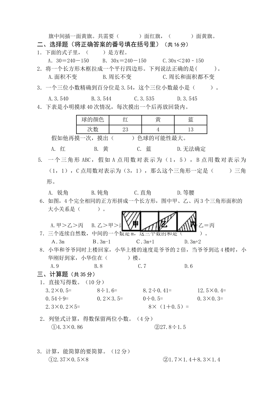 人教版五年级上册数学期末试题及答案_第2页