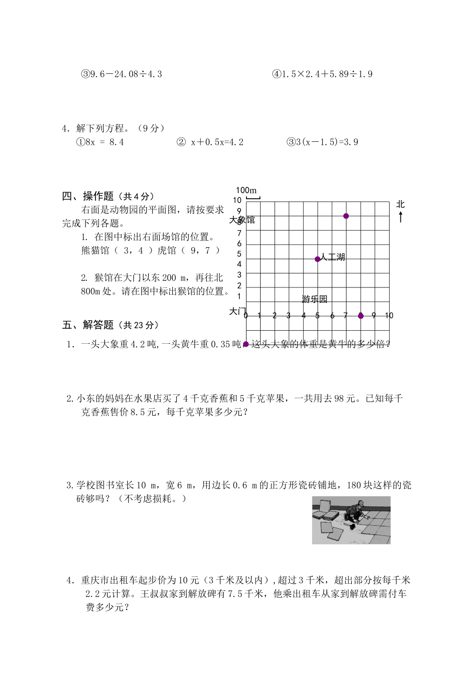 人教版五年级上册数学期末试题及答案_第3页