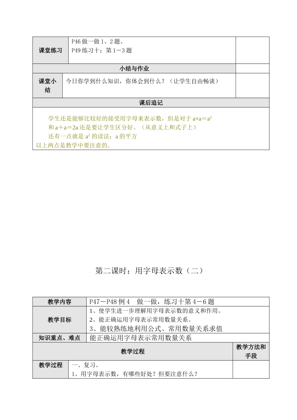 人教版五年级上册简易方程教案_第3页