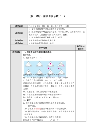 人教版五年级上册简易方程教案