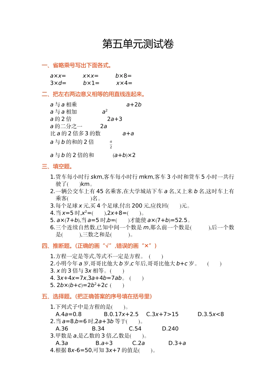 人教版五年级上第5单元简易方程单元测试卷及答案_第1页