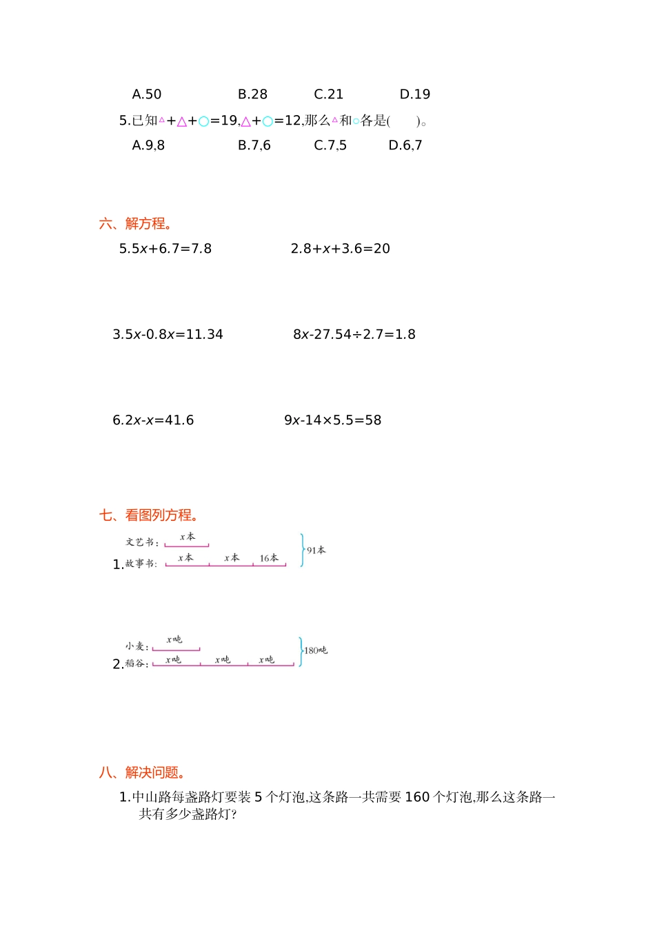 人教版五年级上第5单元简易方程单元测试卷及答案_第2页