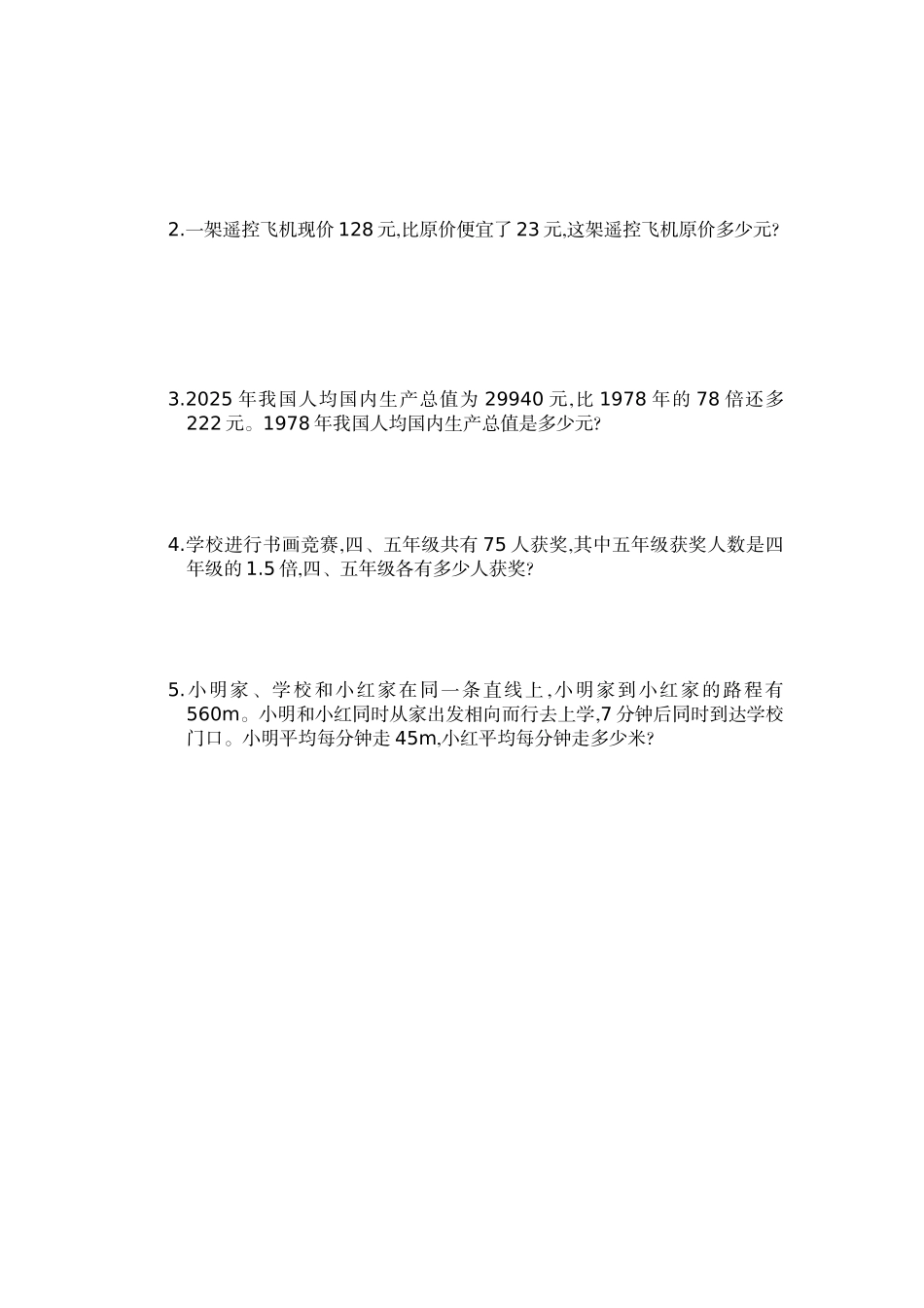 人教版五年级上第5单元简易方程单元测试卷及答案_第3页