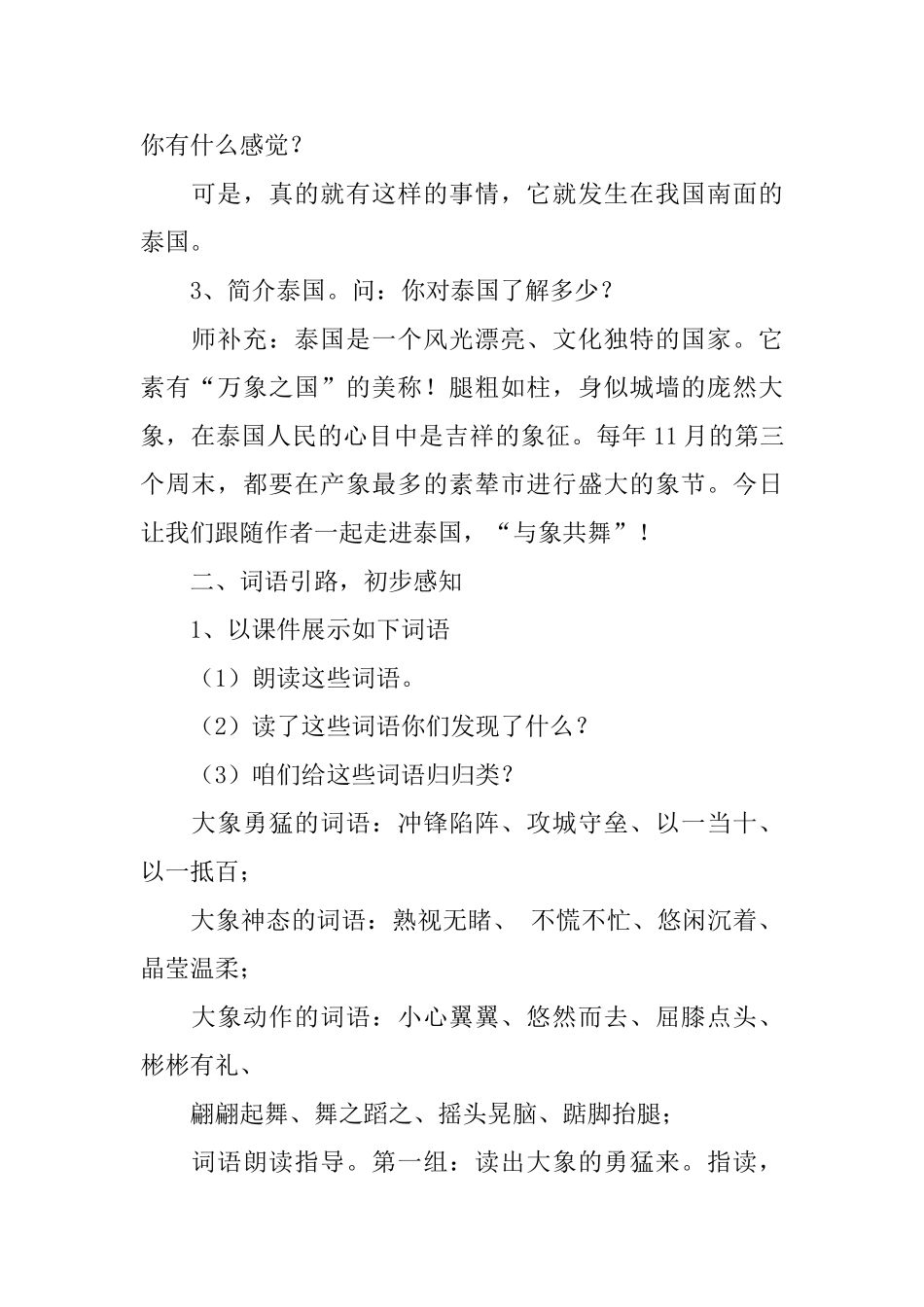 人教版五年级下册语文《与象共舞》教案_第2页