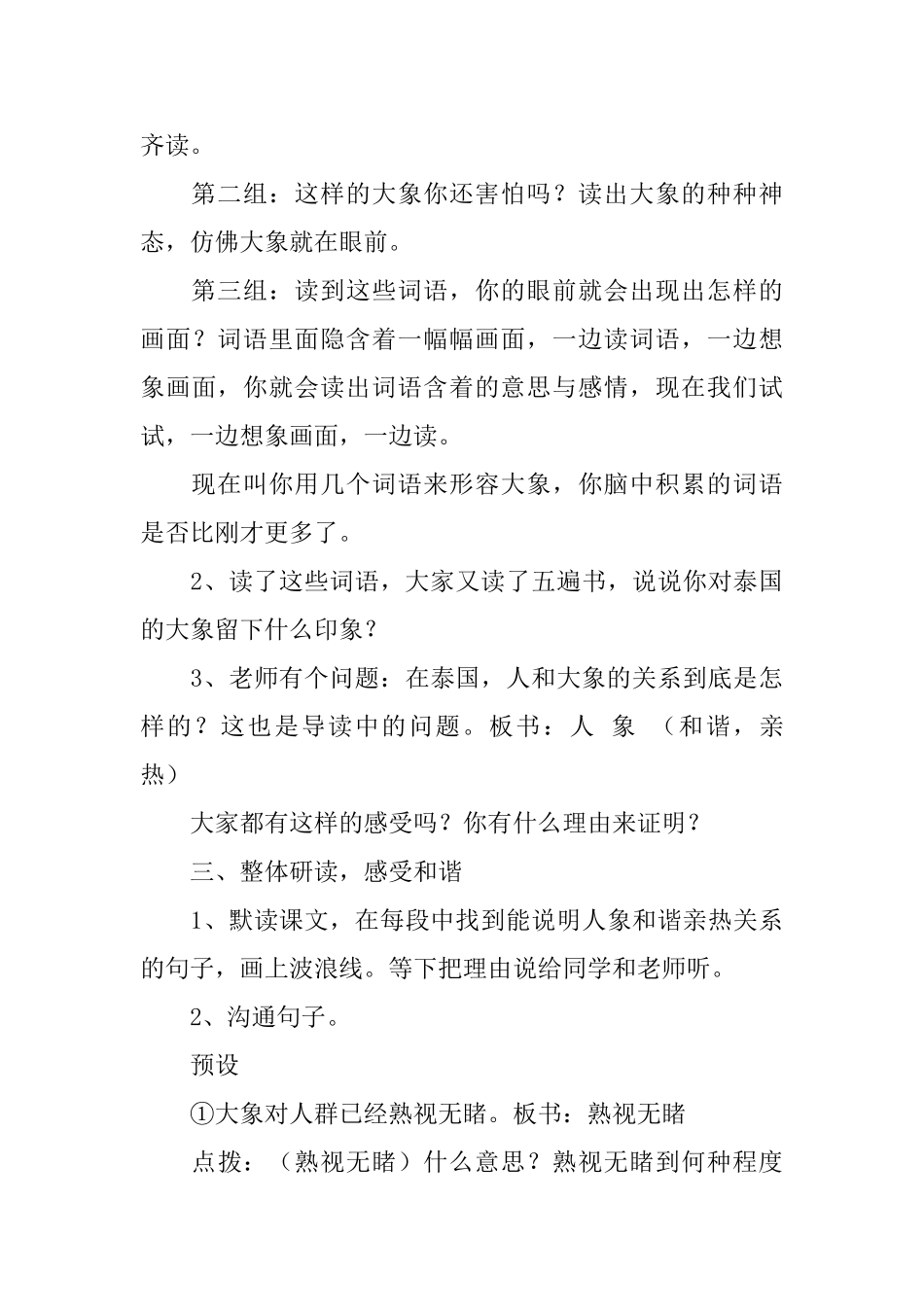 人教版五年级下册语文《与象共舞》教案_第3页