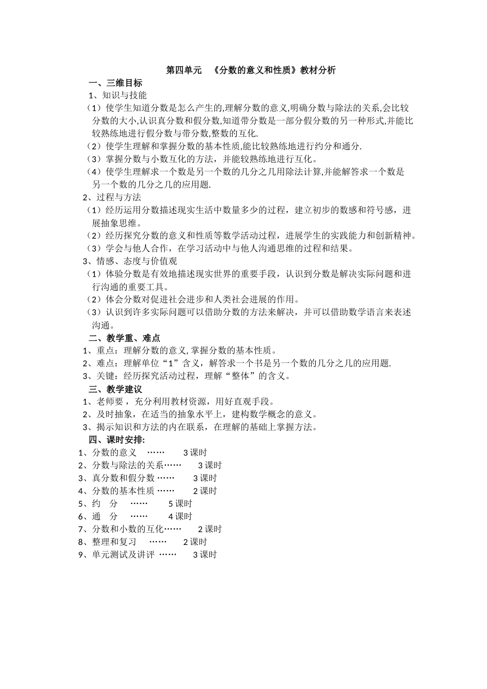 人教版五年级下第4单元分数的意义和性质导学案_第1页