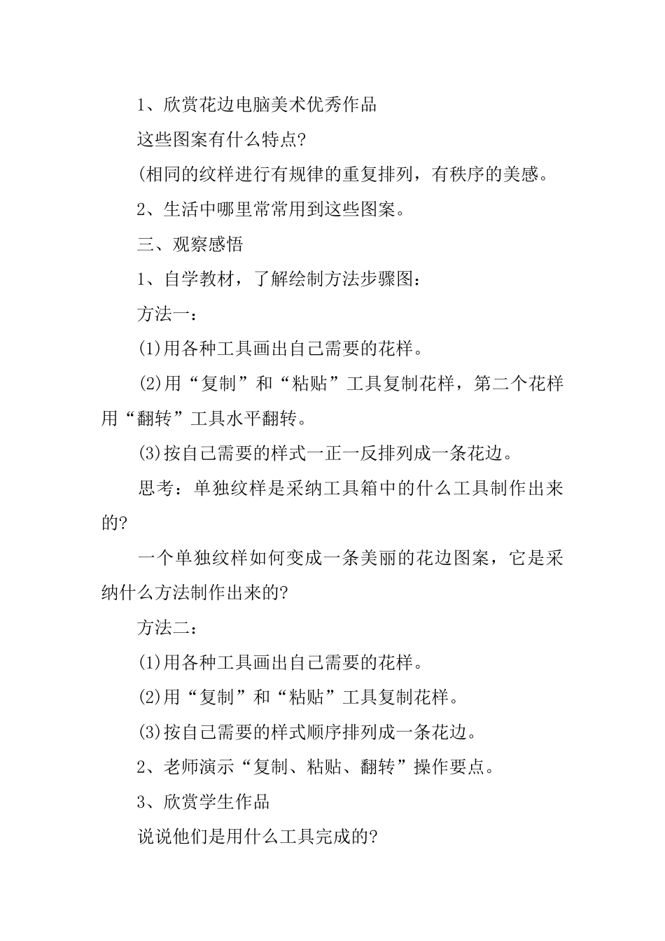 人教版五年级下册美术教案三篇_第2页