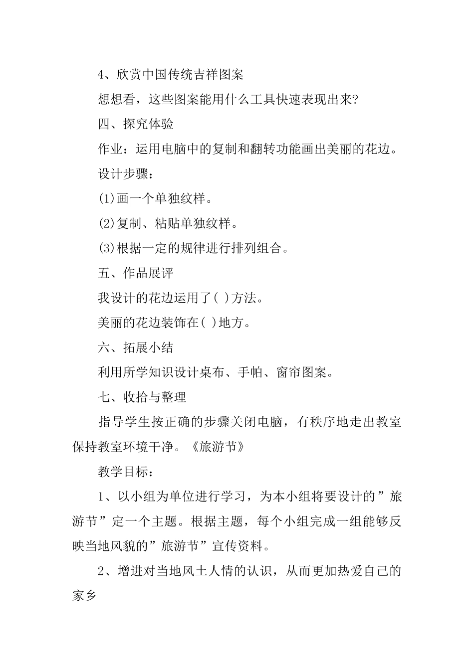 人教版五年级下册美术教案三篇_第3页
