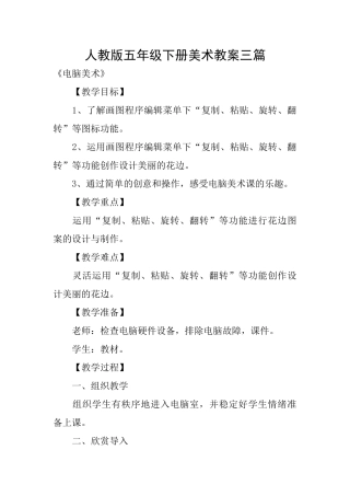 人教版五年级下册美术教案三篇