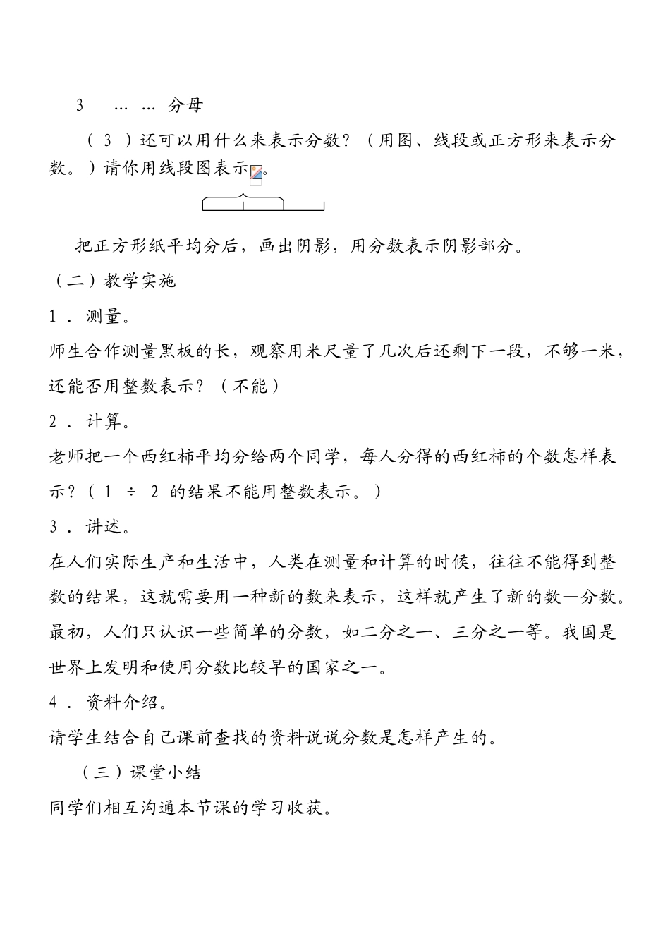 人教版五年级下第4单元分数的意义和性质单元教案_第2页